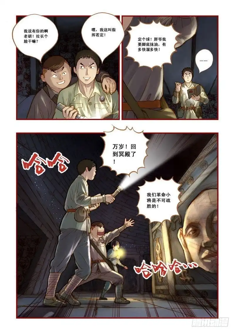 《鬼吹灯》第六章 第17页