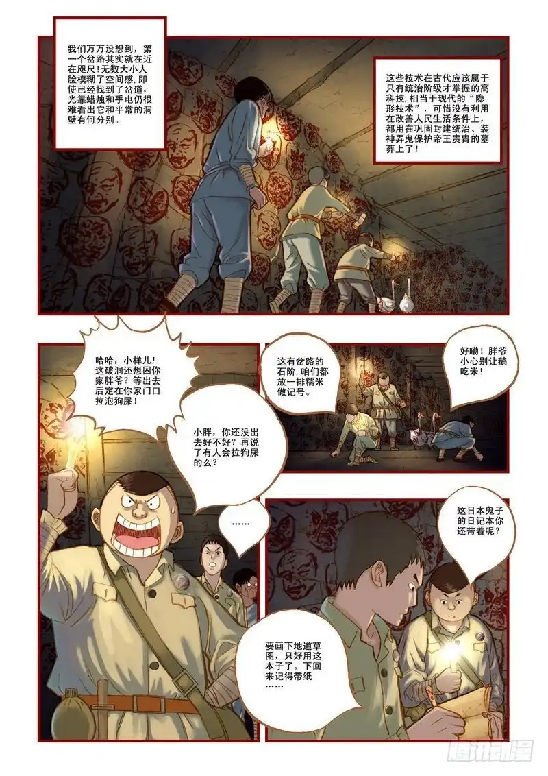 《鬼吹灯》第六章 第11页