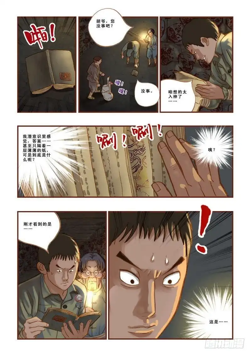 《鬼吹灯》第六章 第14页