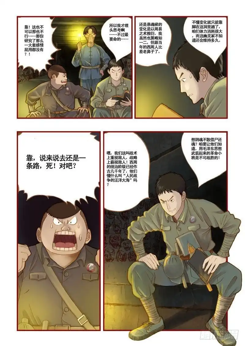 《鬼吹灯》第六章 第8页