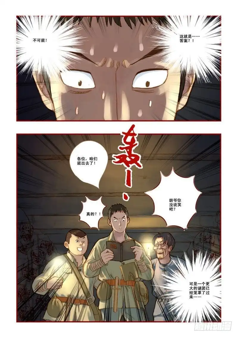 《鬼吹灯》第六章 第15页