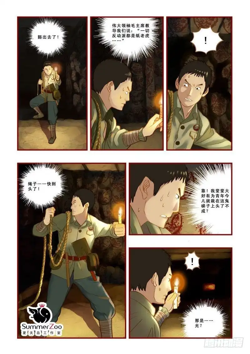 《鬼吹灯》第六章 第1页