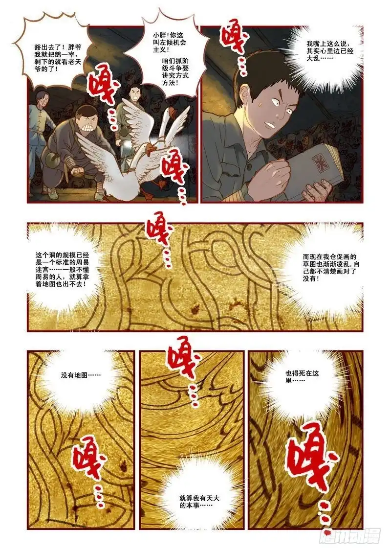 《鬼吹灯》第六章 第13页