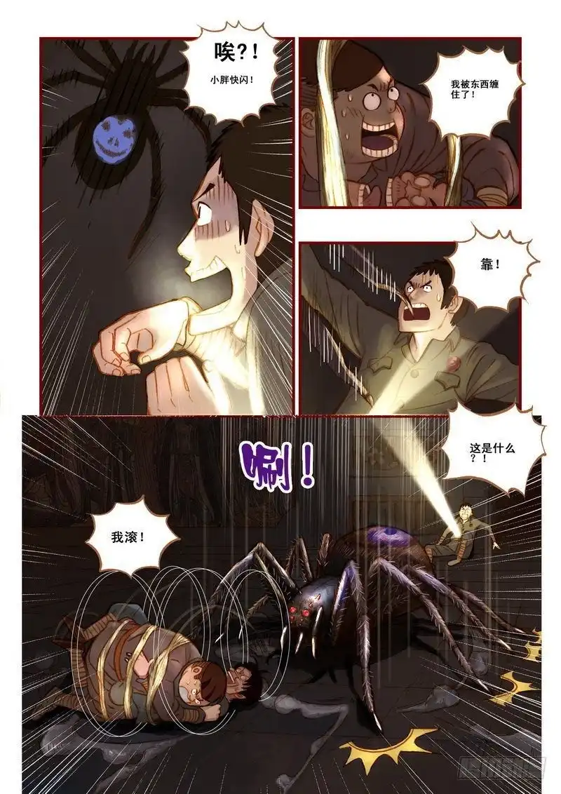 《鬼吹灯》第七章 第6页