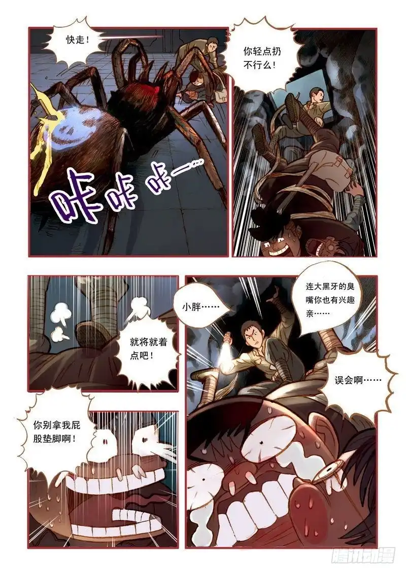 《鬼吹灯》第七章 第8页