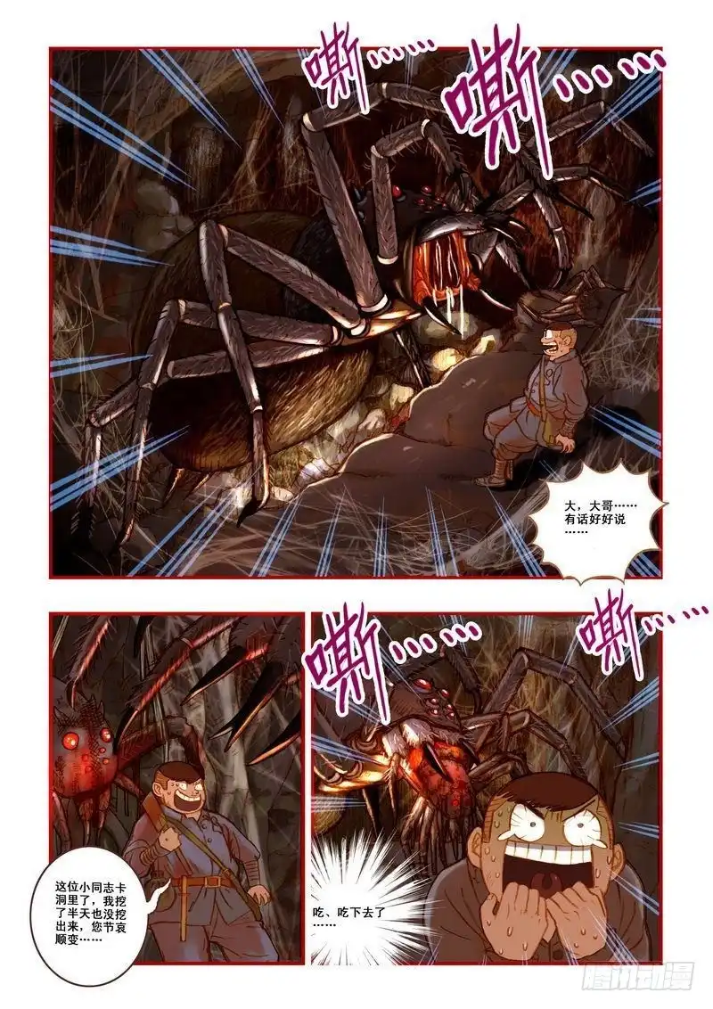 《鬼吹灯》第七章 第14页