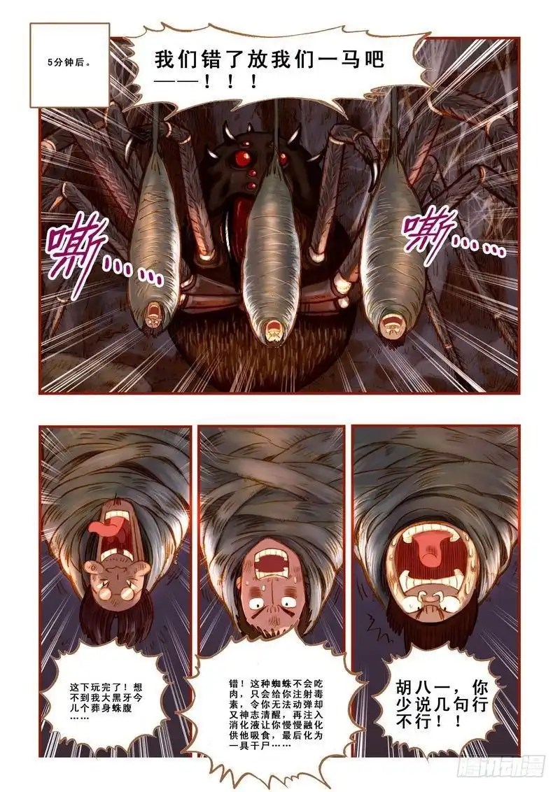 《鬼吹灯》第七章 第16页