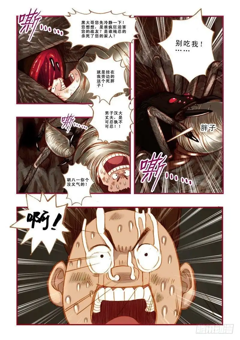 《鬼吹灯》第七章 第18页