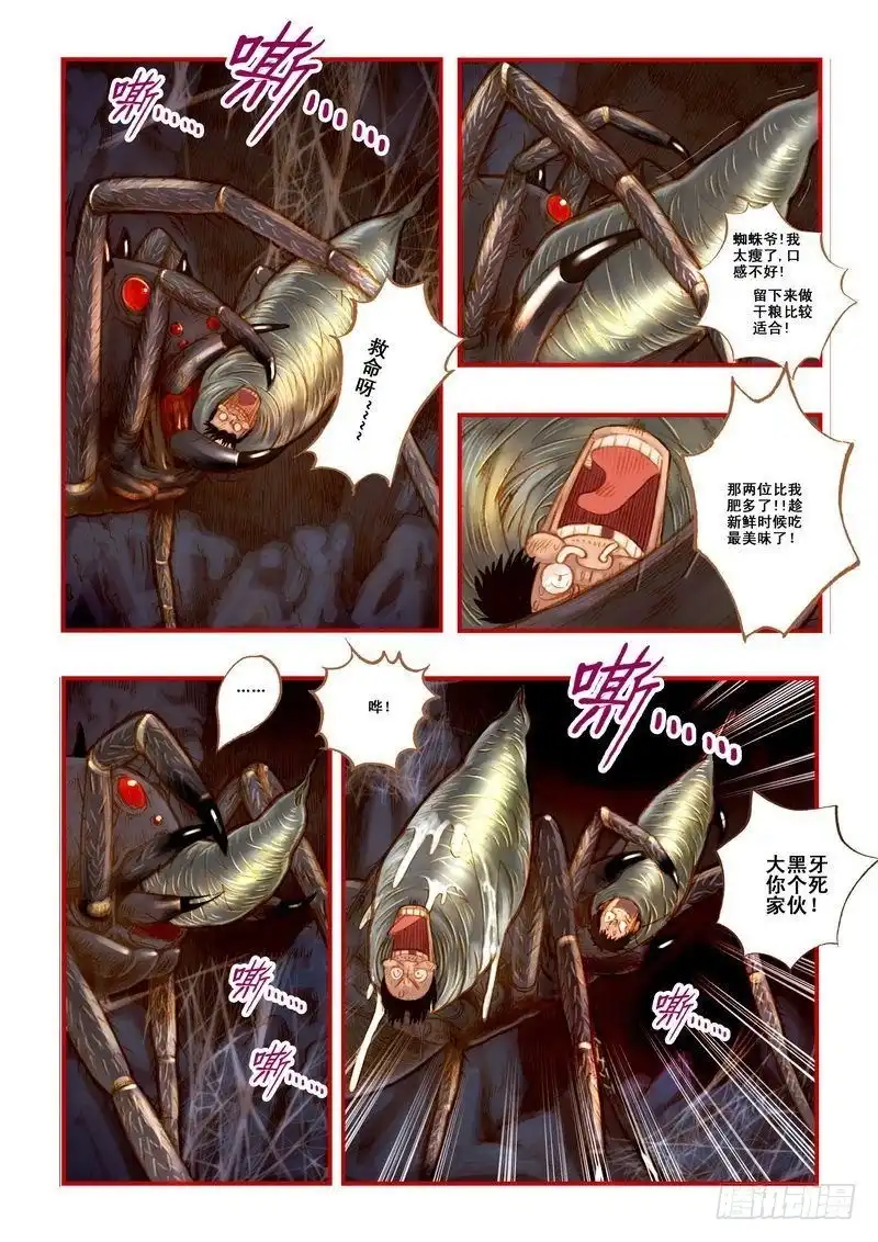 《鬼吹灯》第七章 第17页