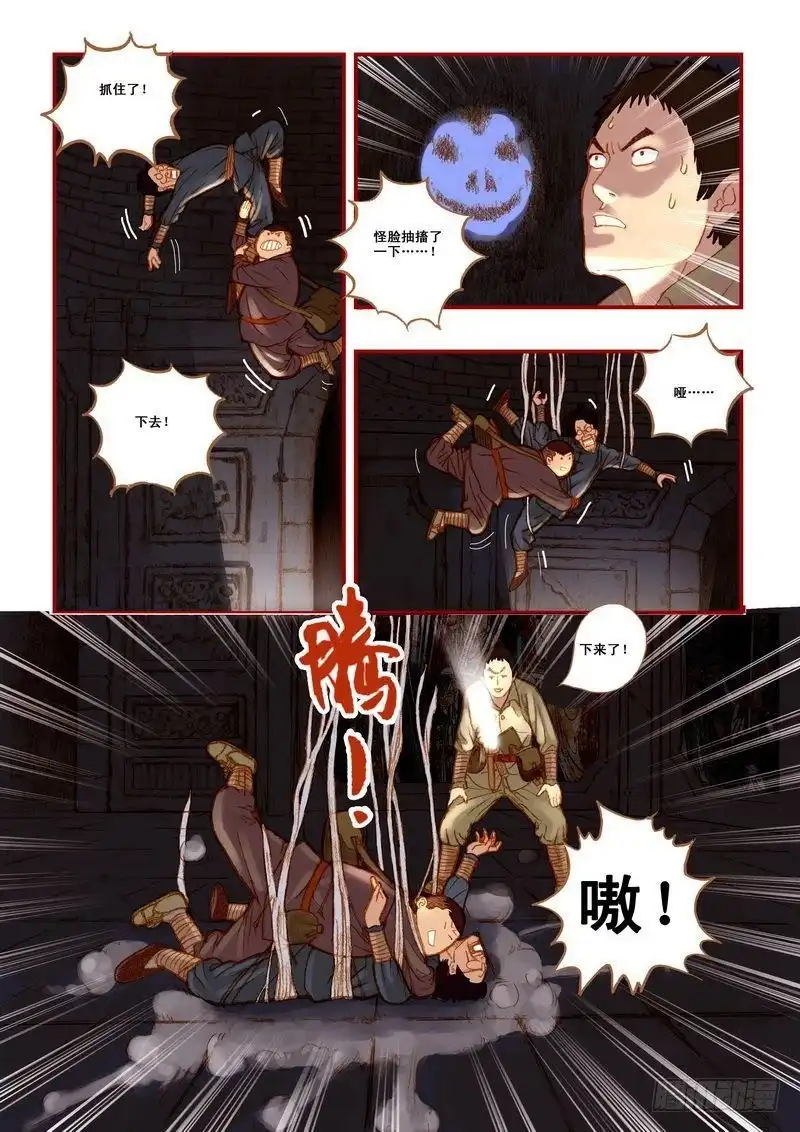 《鬼吹灯》第七章 第5页