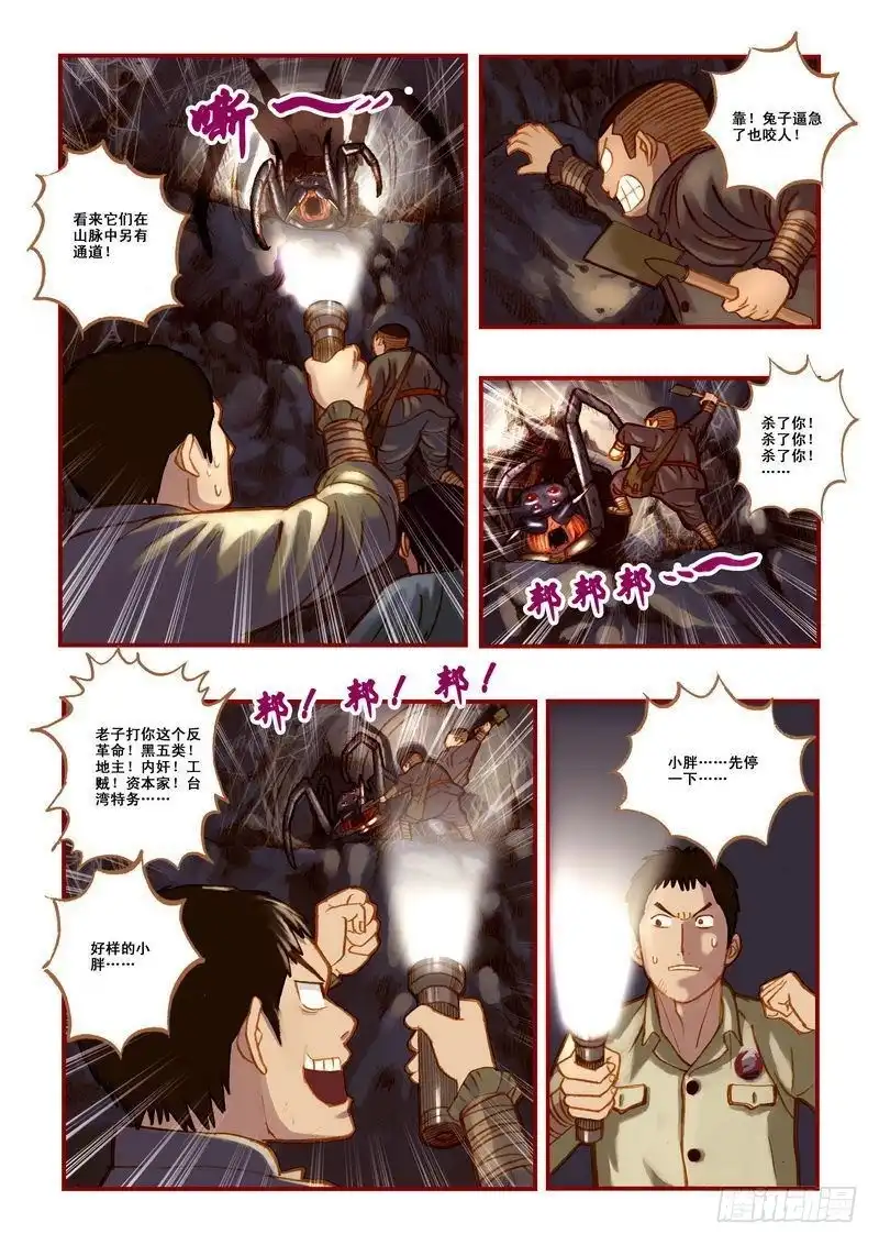 《鬼吹灯》第七章 第12页