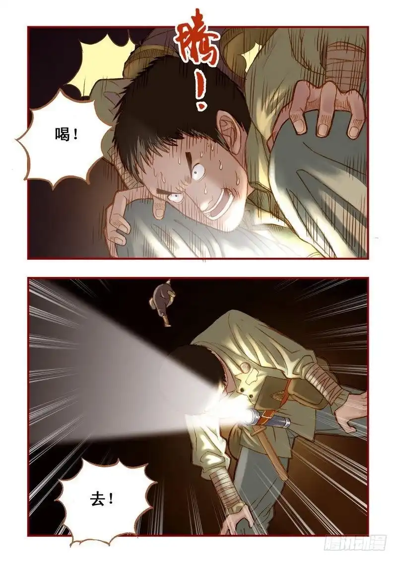 《鬼吹灯》第七章 第4页