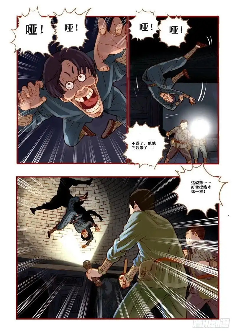 《鬼吹灯》第七章 第2页