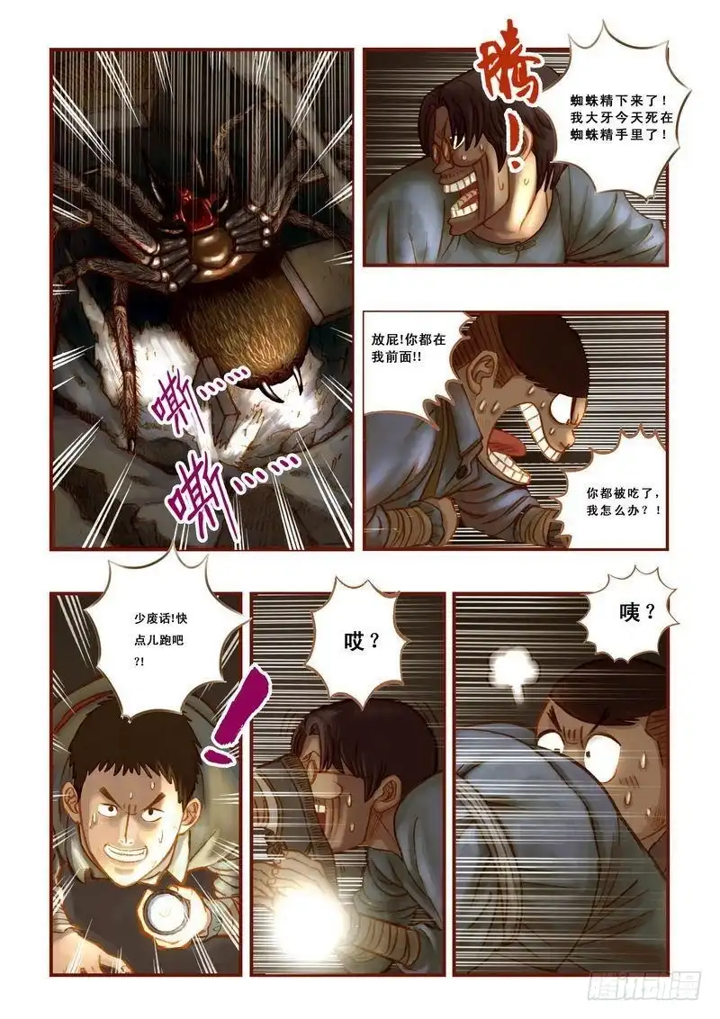 《鬼吹灯》第七章 第10页