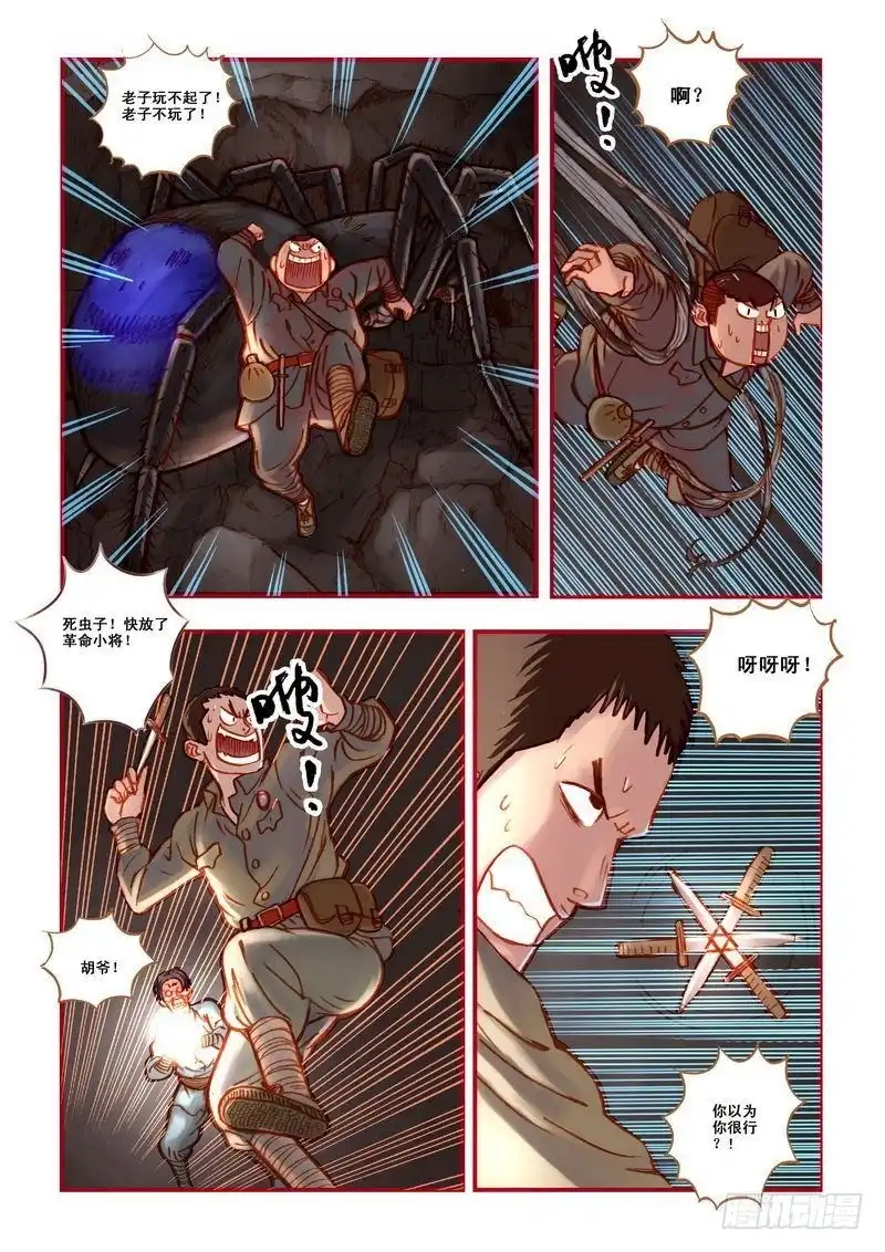 《鬼吹灯》第七章 第15页