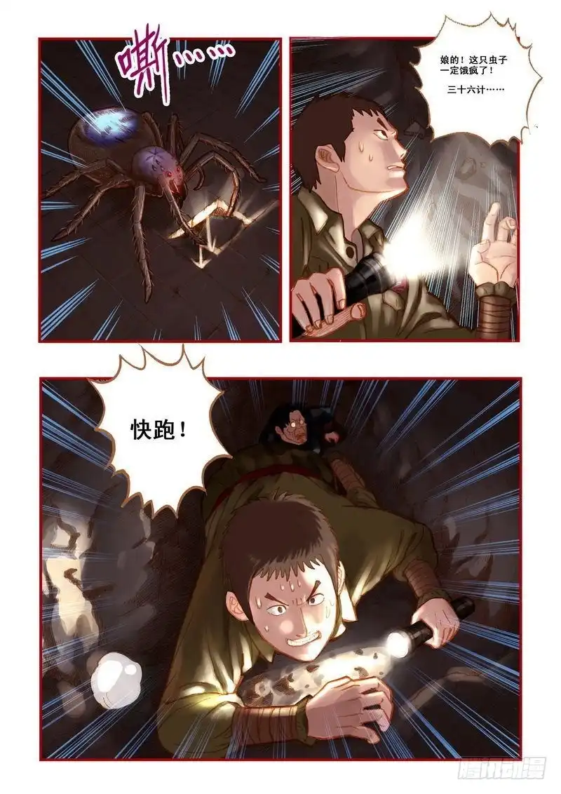 《鬼吹灯》第七章 第9页