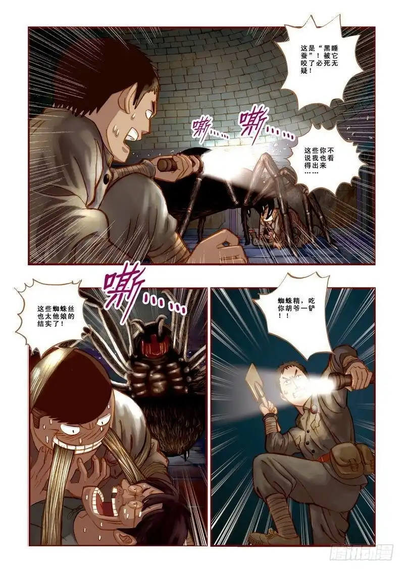 《鬼吹灯》第七章 第7页