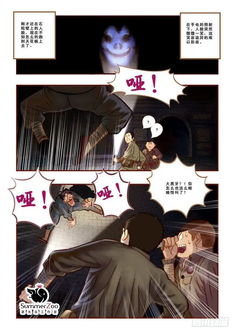 《鬼吹灯》第七章 第1页