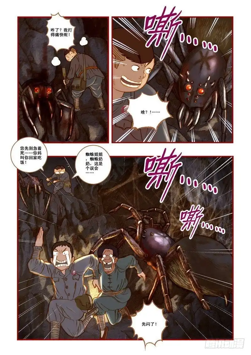 《鬼吹灯》第七章 第13页