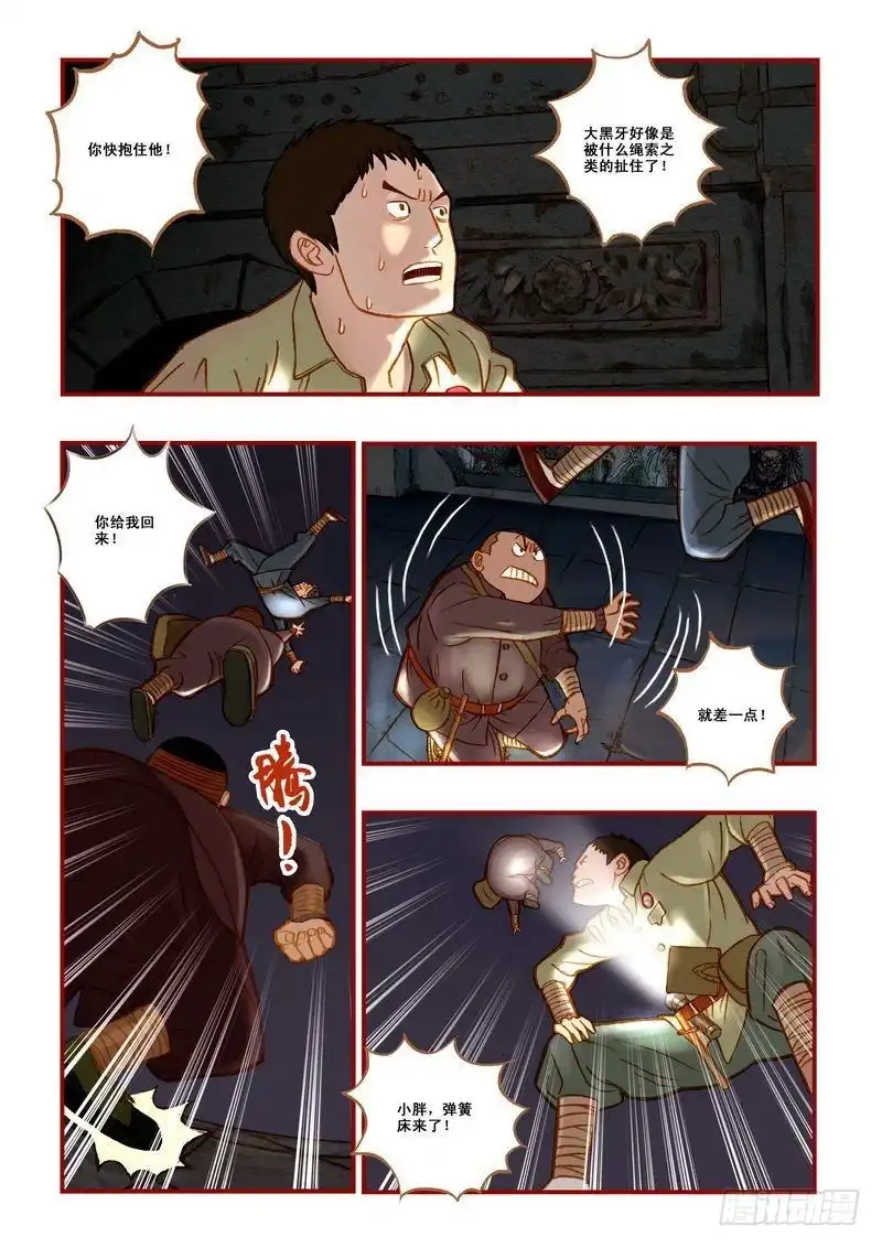 《鬼吹灯》第七章 第3页