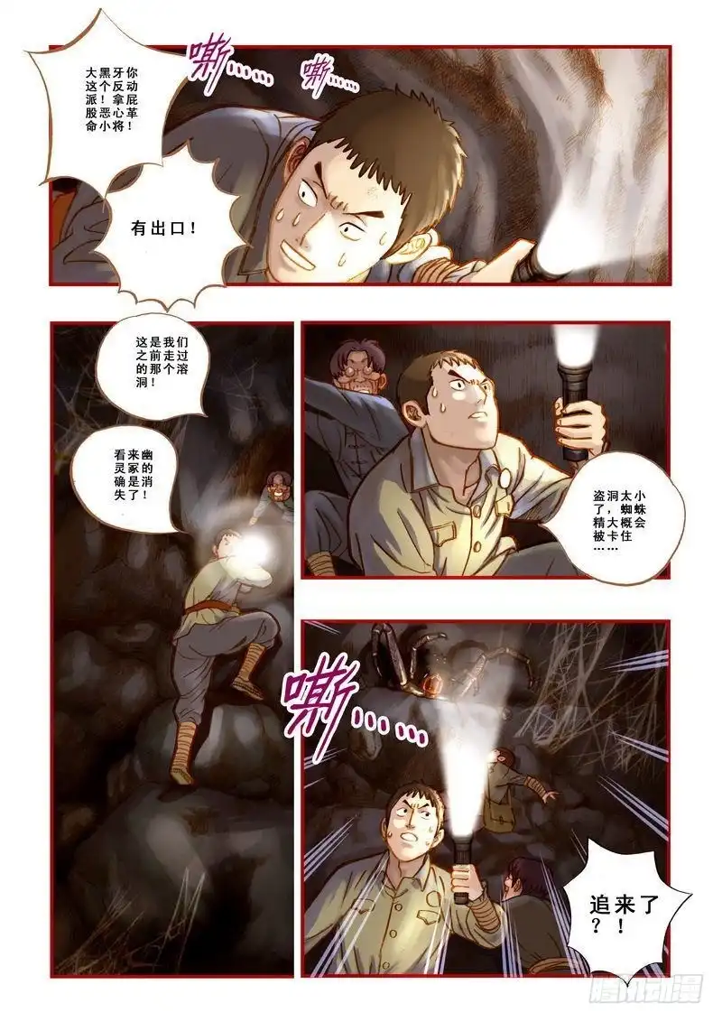 《鬼吹灯》第七章 第11页