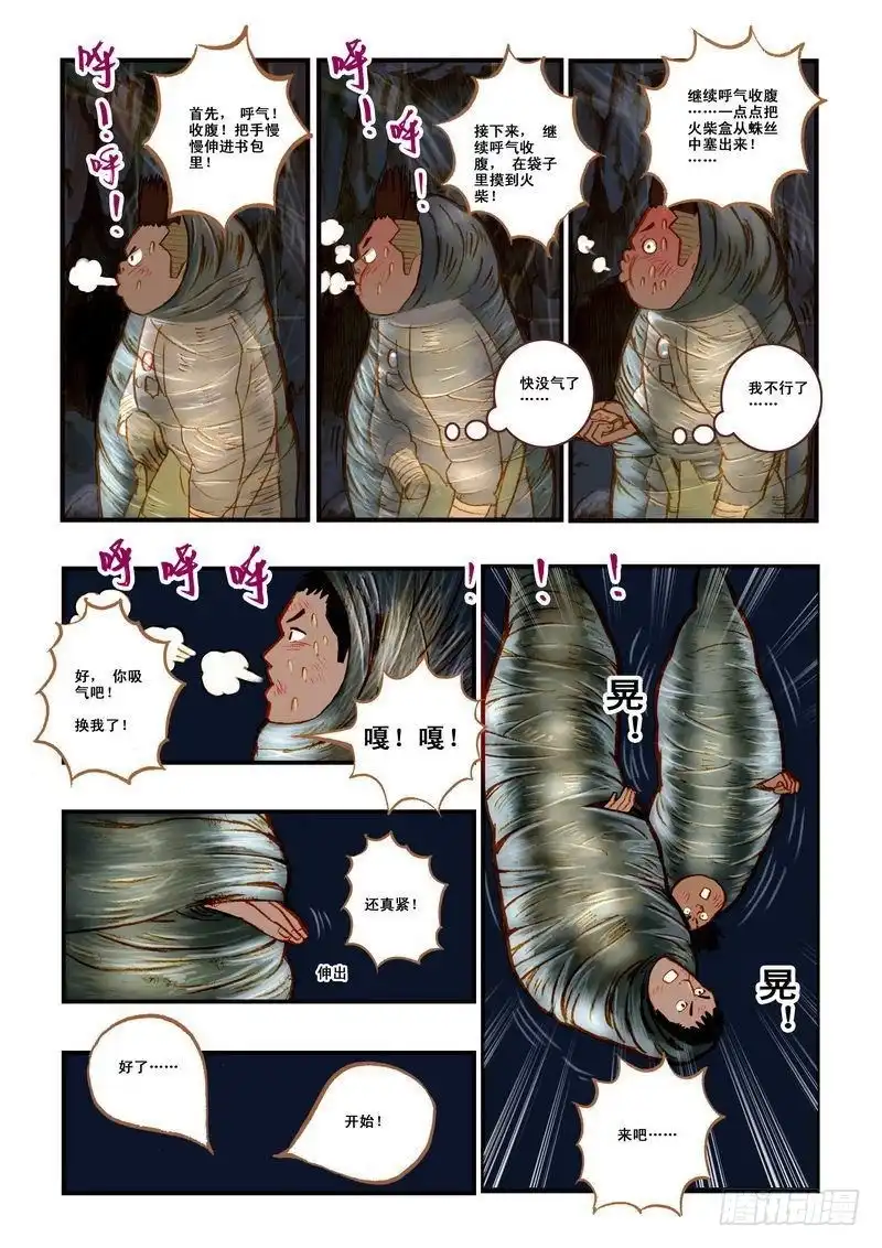 《鬼吹灯》第八章 第7页