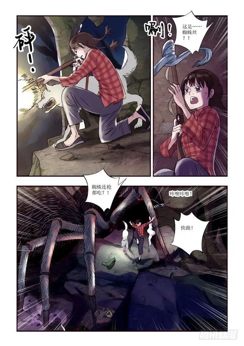 《鬼吹灯》第八章 第13页