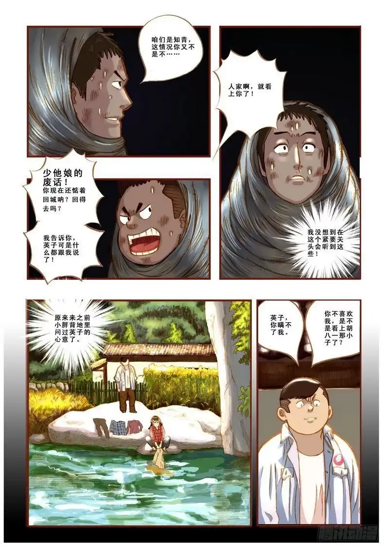 《鬼吹灯》第八章 第4页