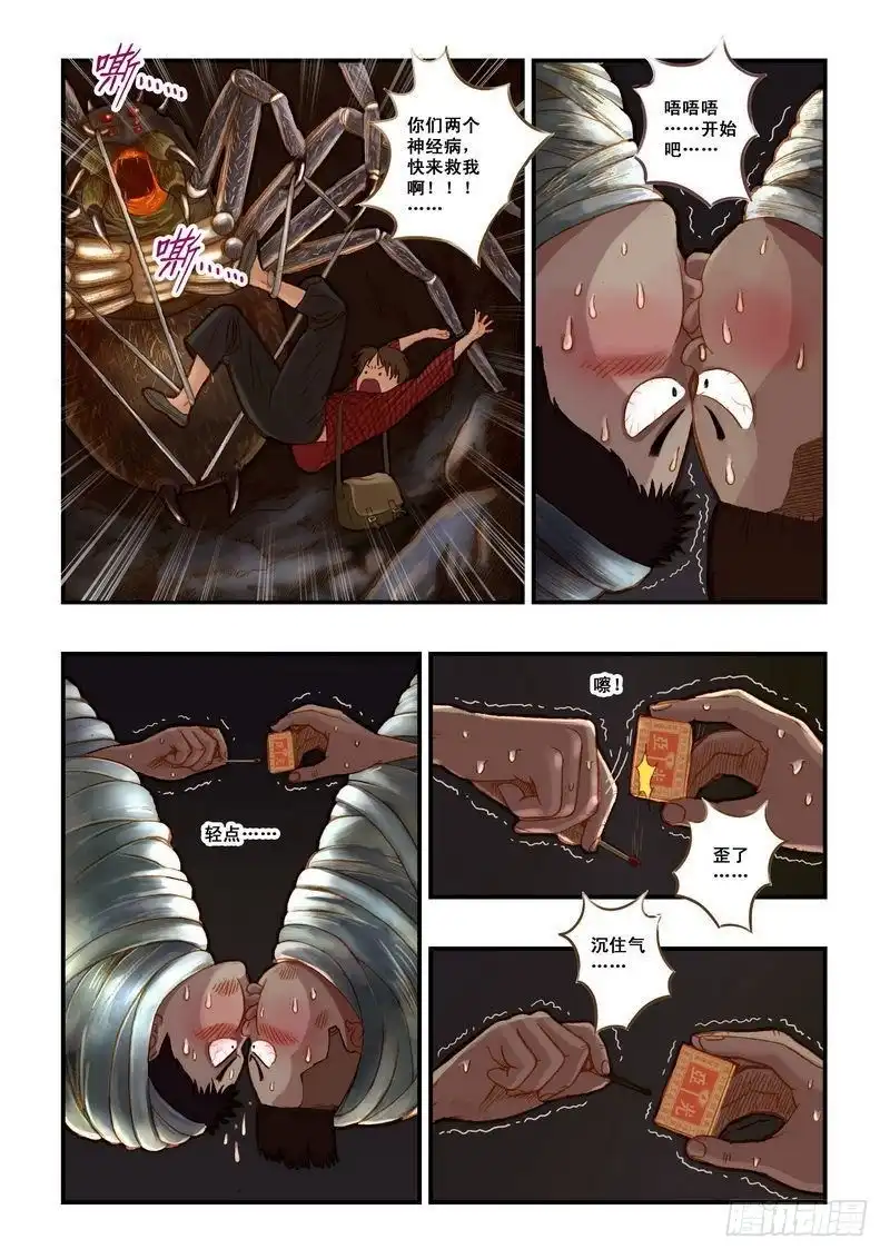 《鬼吹灯》第八章 第20页