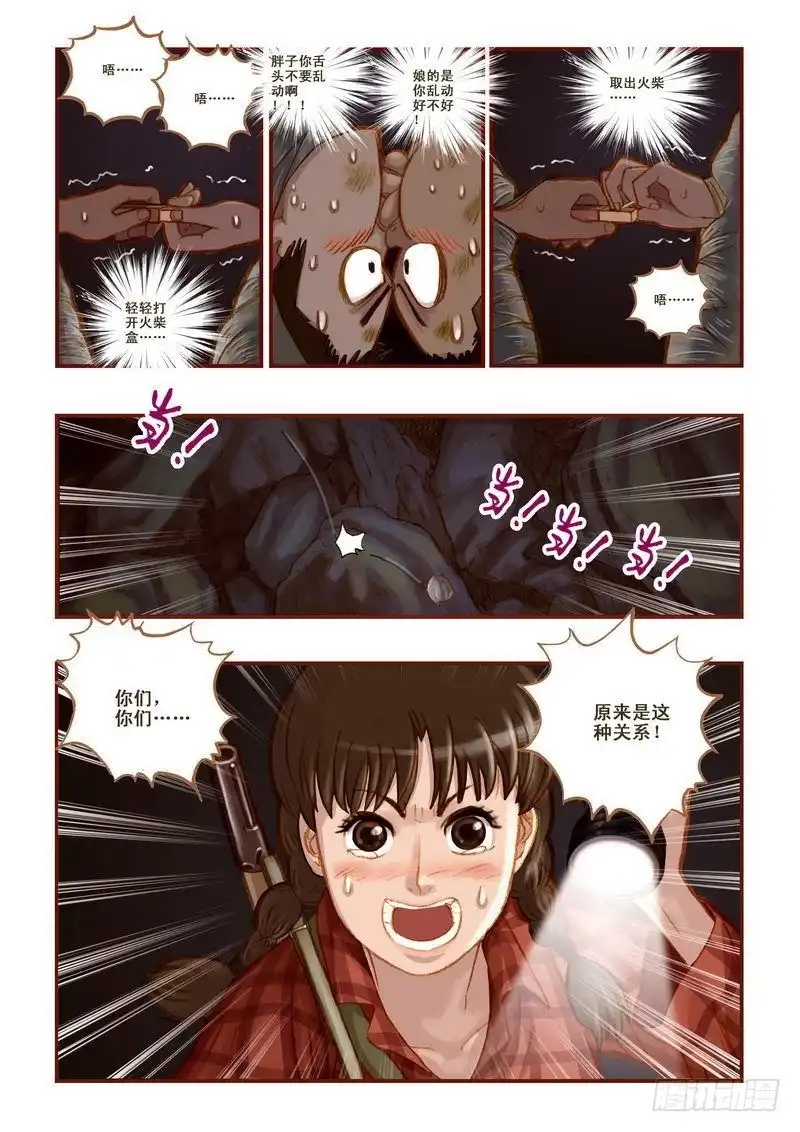 《鬼吹灯》第八章 第10页