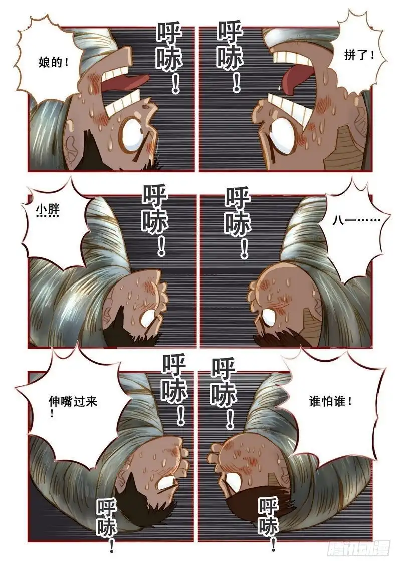 《鬼吹灯》第八章 第18页