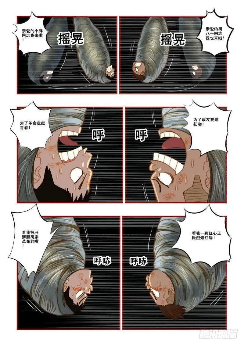 《鬼吹灯》第八章 第16页