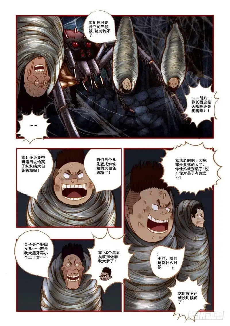 《鬼吹灯》第八章 第3页