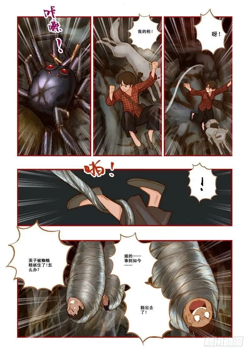 《鬼吹灯》第八章 第14页