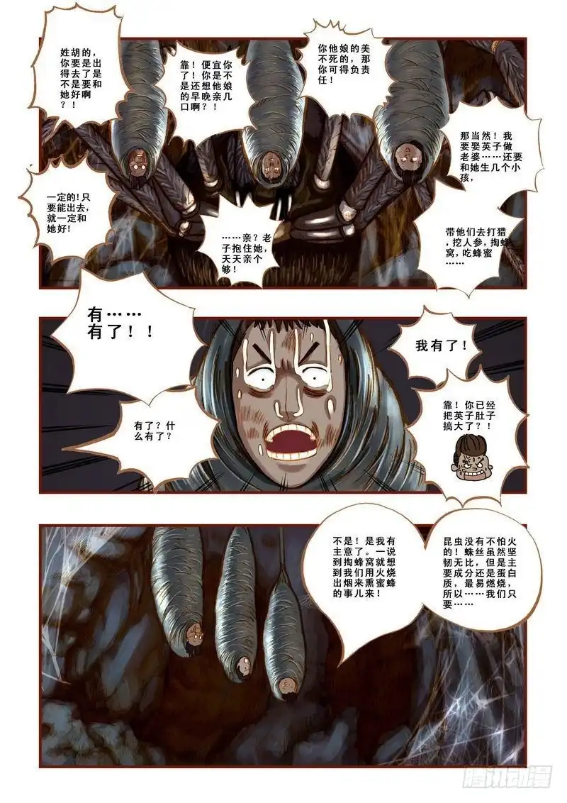 《鬼吹灯》第八章 第6页