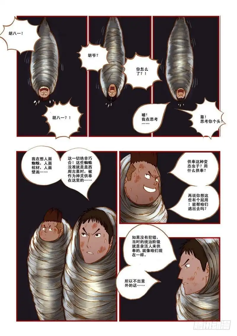 《鬼吹灯》第八章 第2页