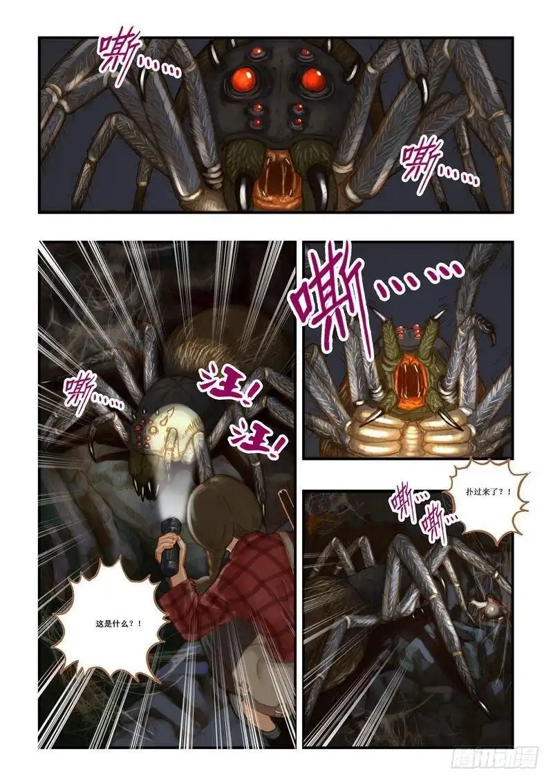 《鬼吹灯》第八章 第12页