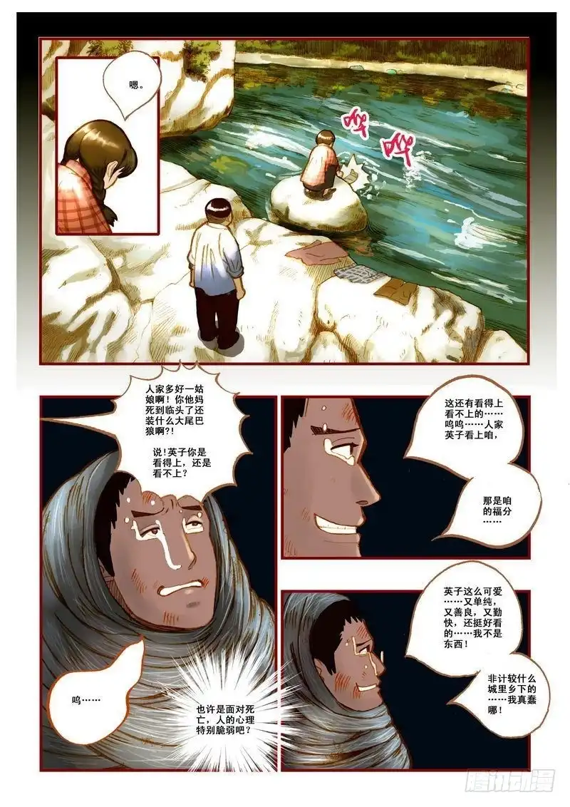 《鬼吹灯》第八章 第5页