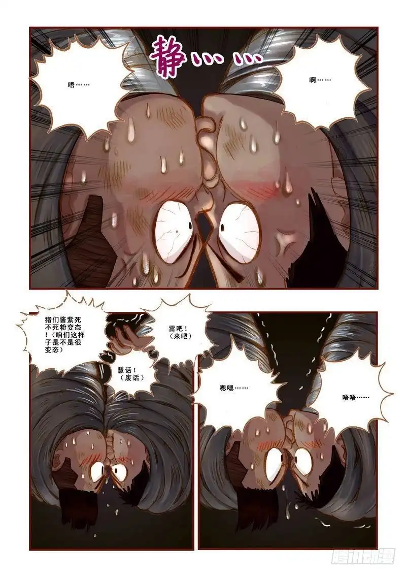 《鬼吹灯》第八章 第9页