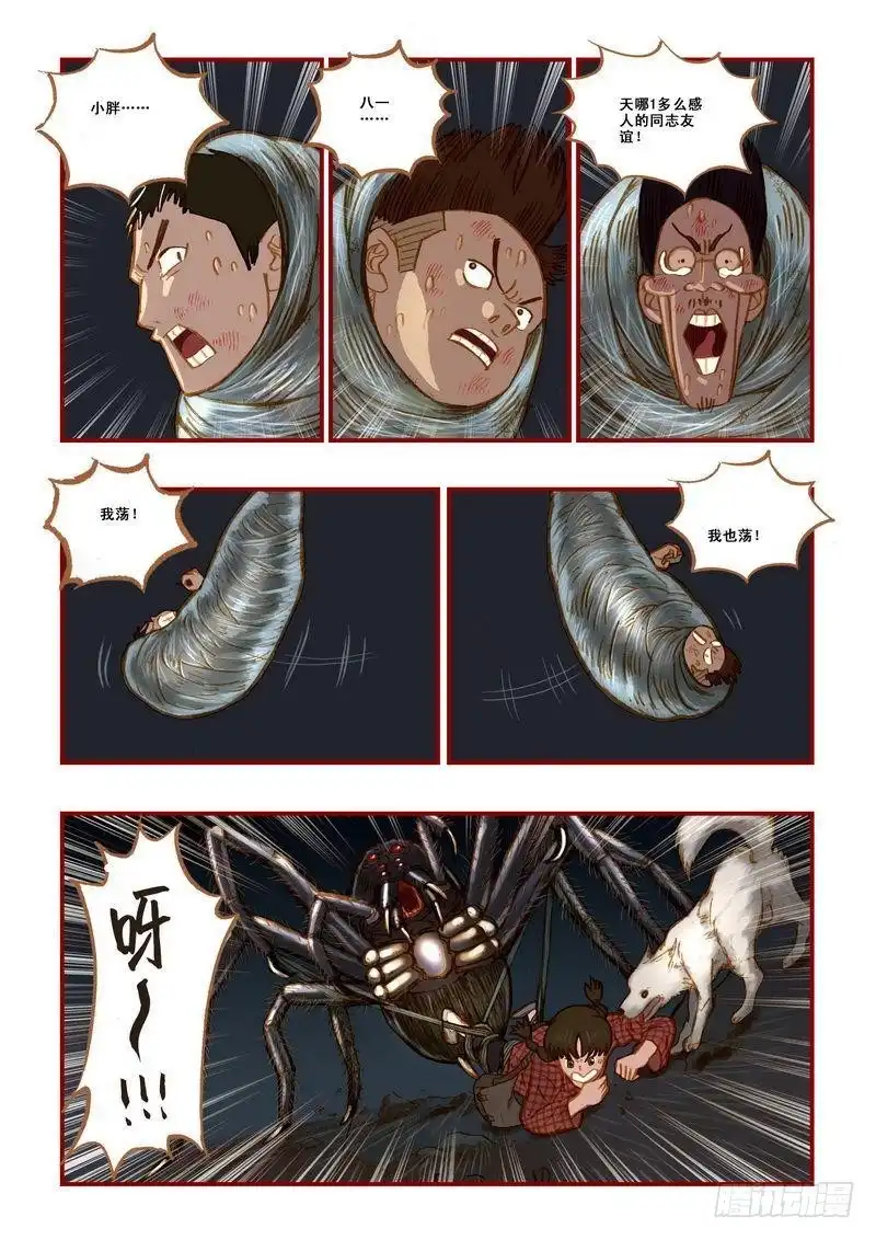 《鬼吹灯》第八章 第15页