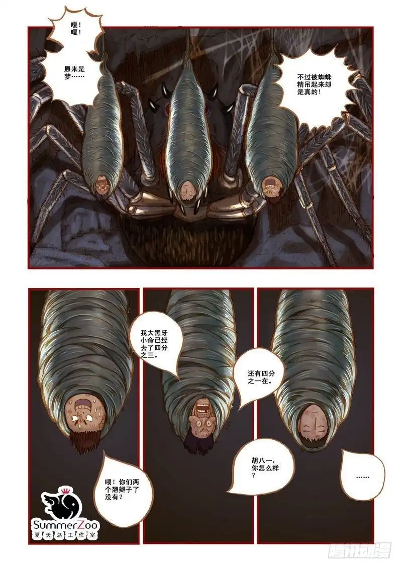 《鬼吹灯》第八章 第1页