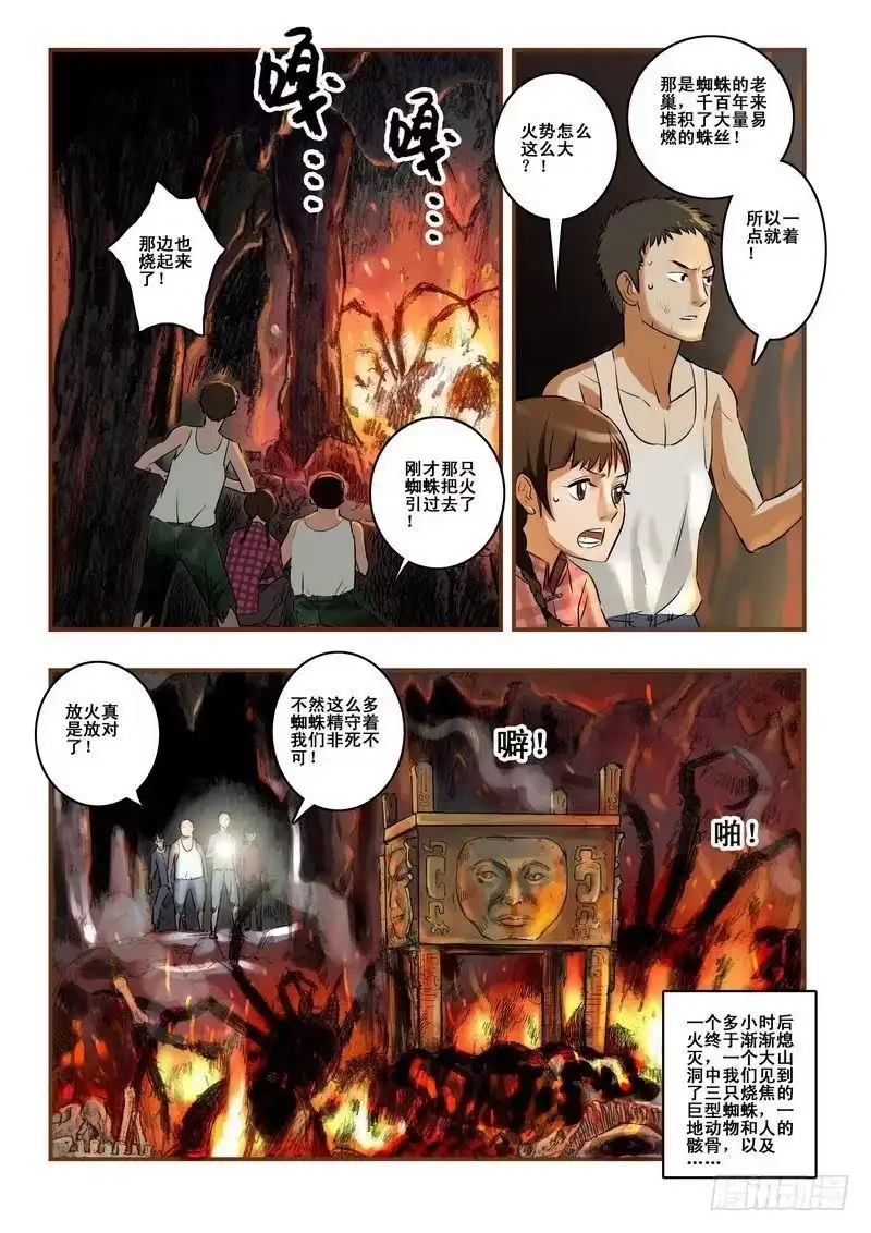 《鬼吹灯》第九章 第5页