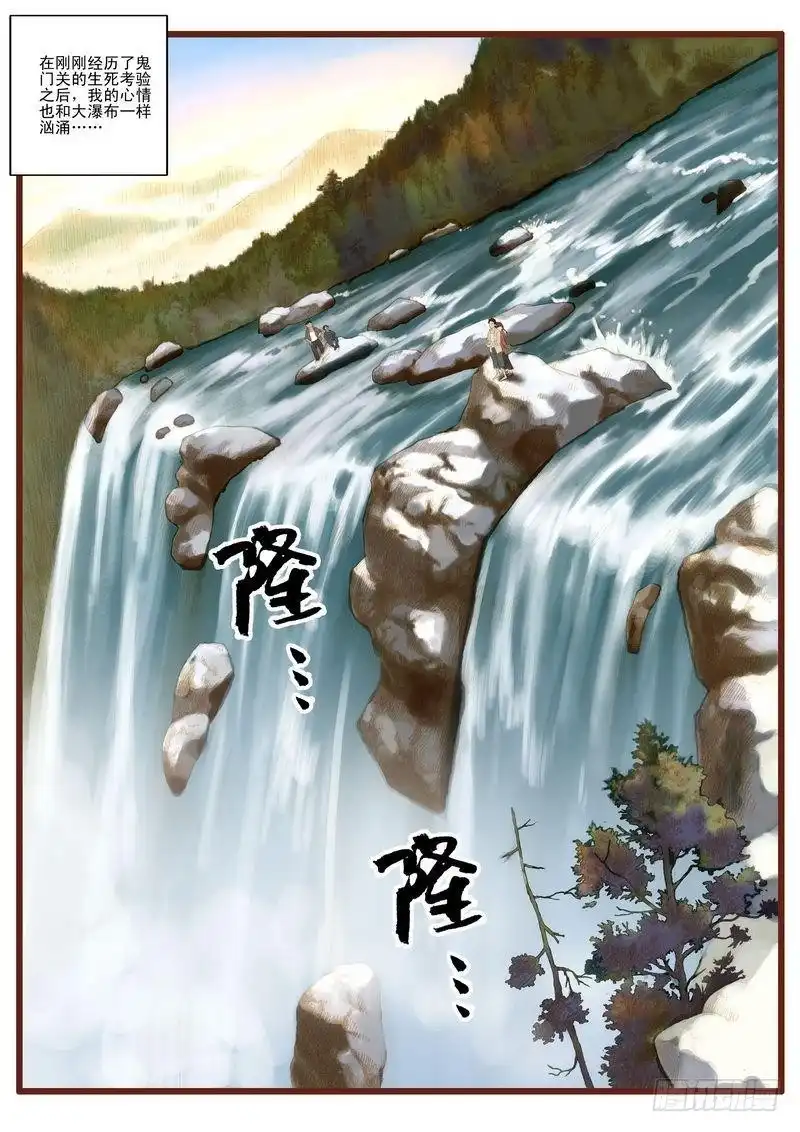 《鬼吹灯》第九章 第11页