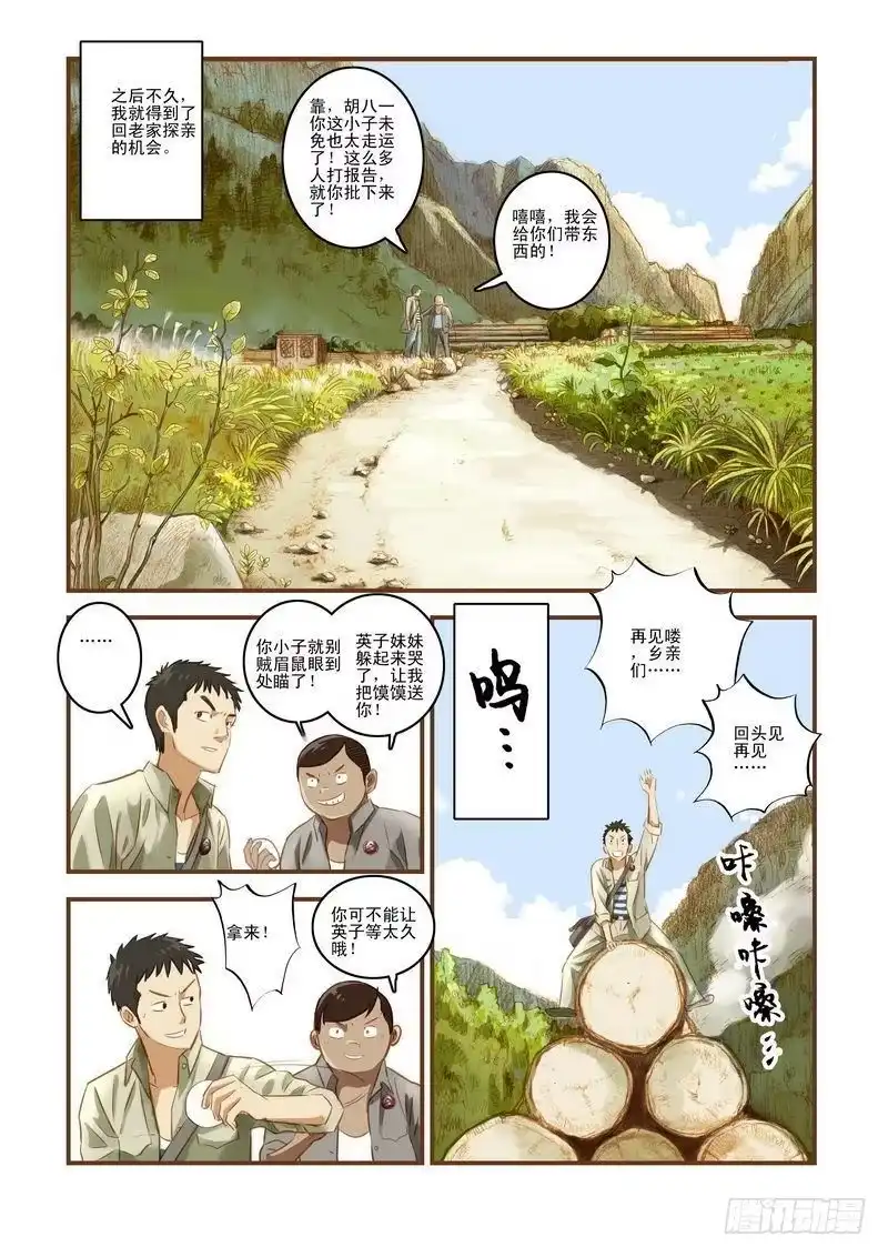 《鬼吹灯》第九章 第21页