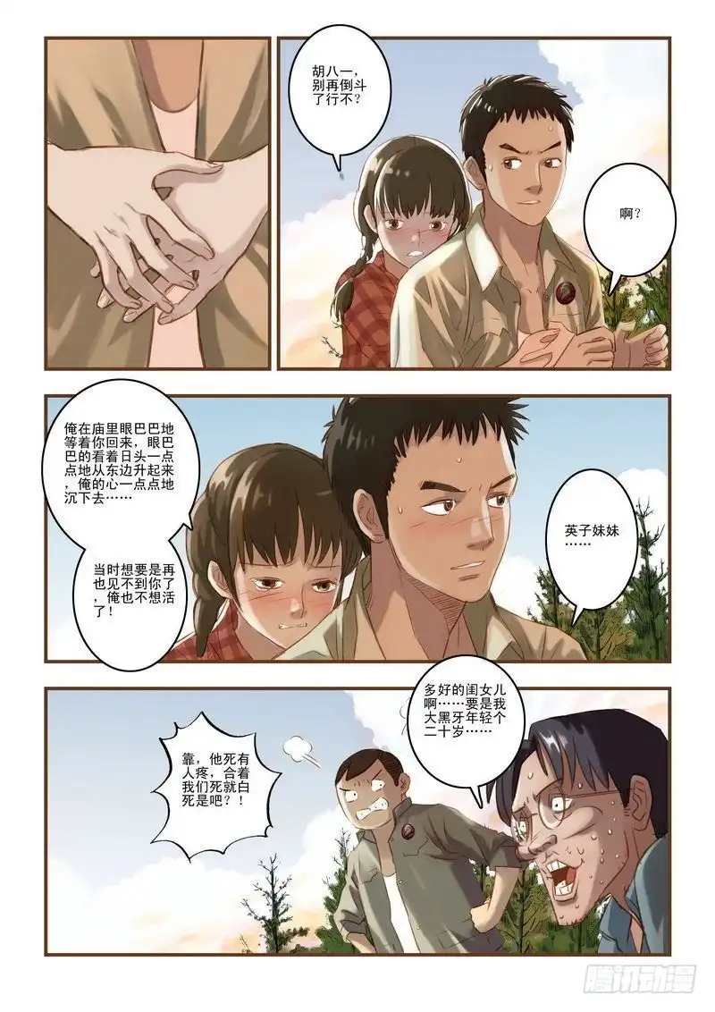 《鬼吹灯》第九章 第10页