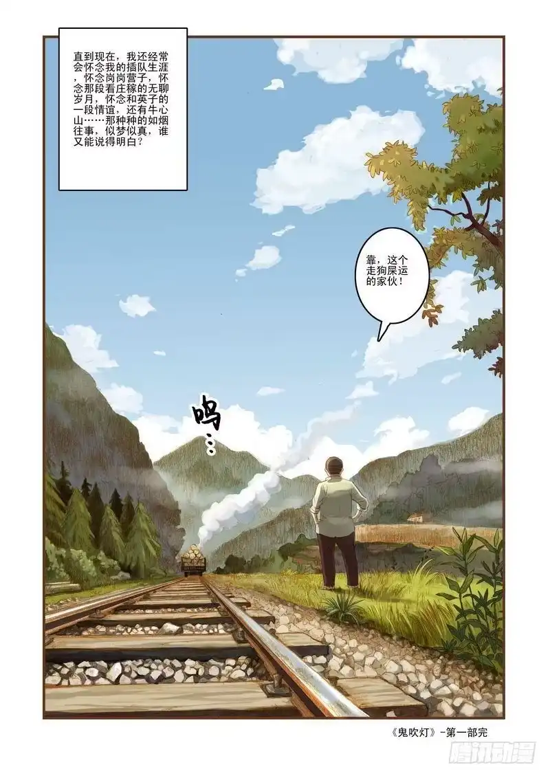 《鬼吹灯》第九章 第23页