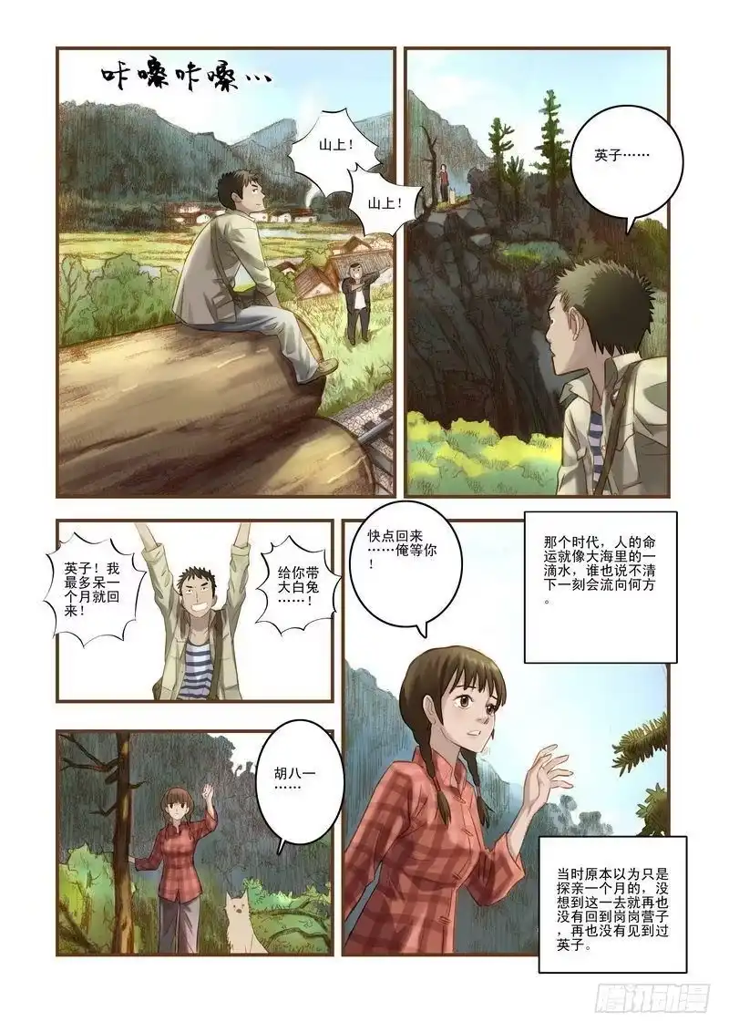 《鬼吹灯》第九章 第22页