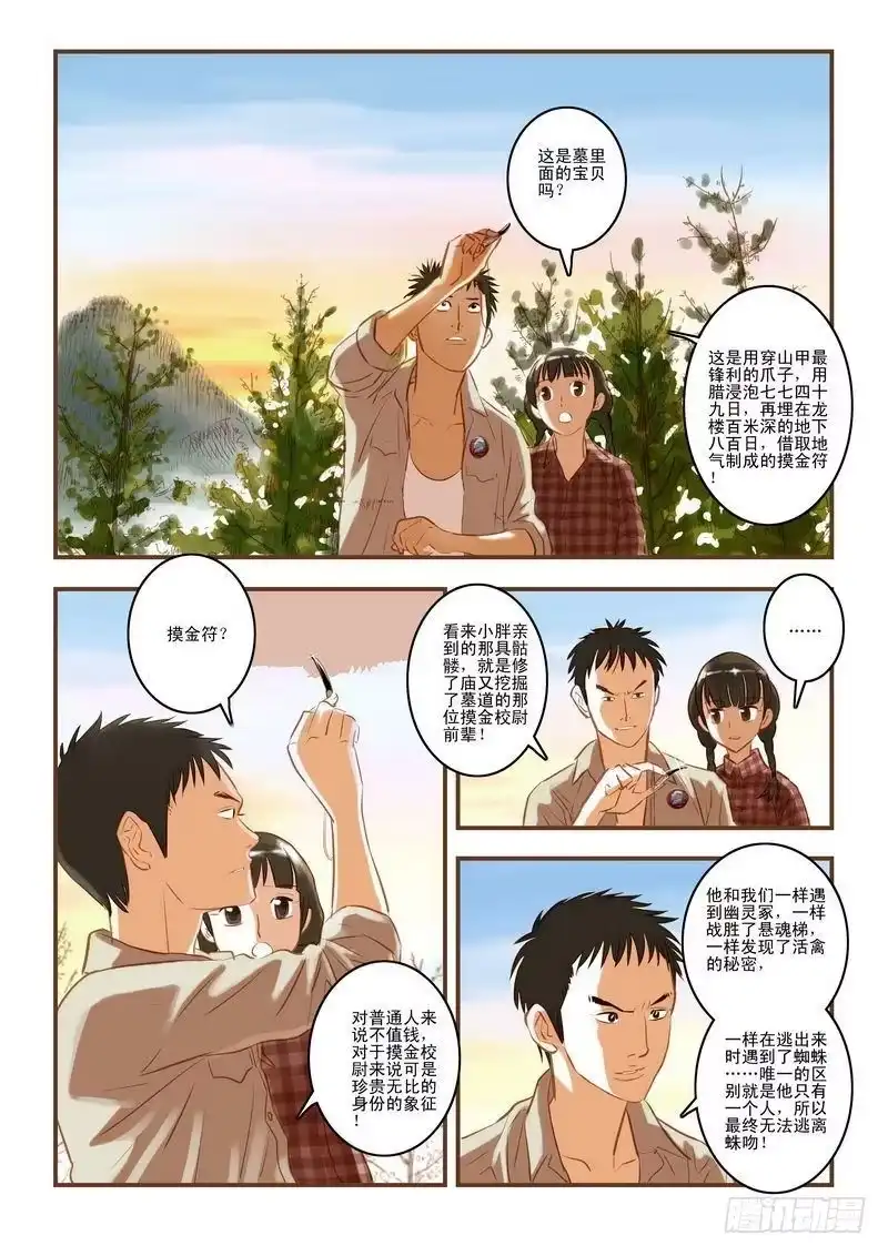 《鬼吹灯》第九章 第9页