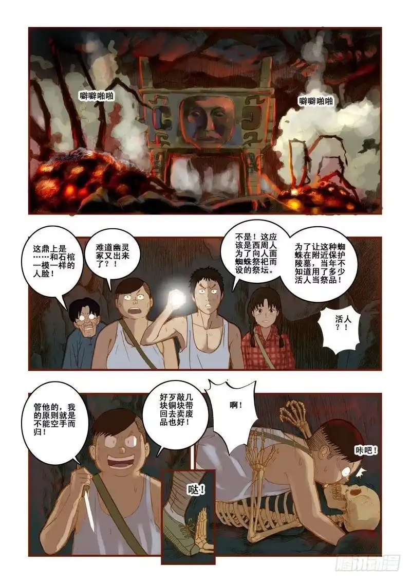 《鬼吹灯》第九章 第6页