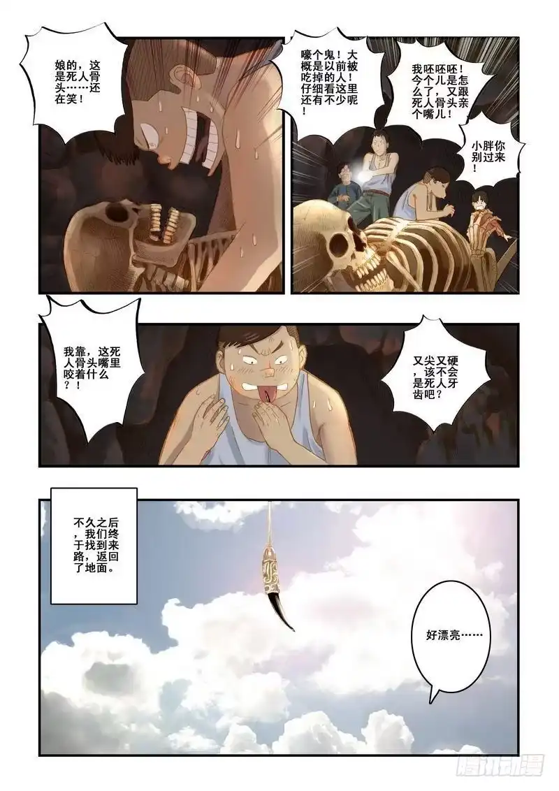 《鬼吹灯》第九章 第7页
